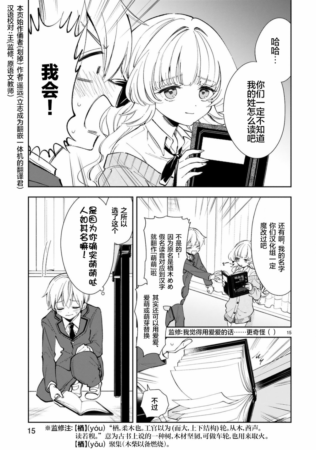 一条同学总是情不自禁漫画,第4话5图