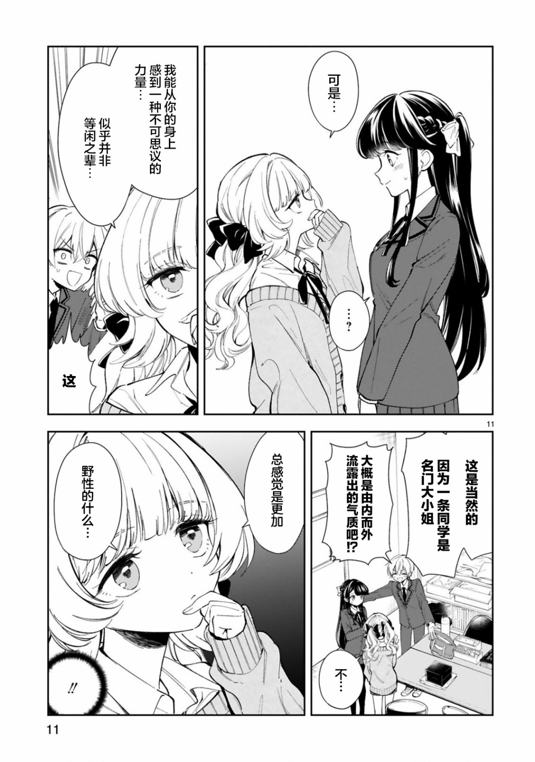 情不自禁漫画,第4话1图