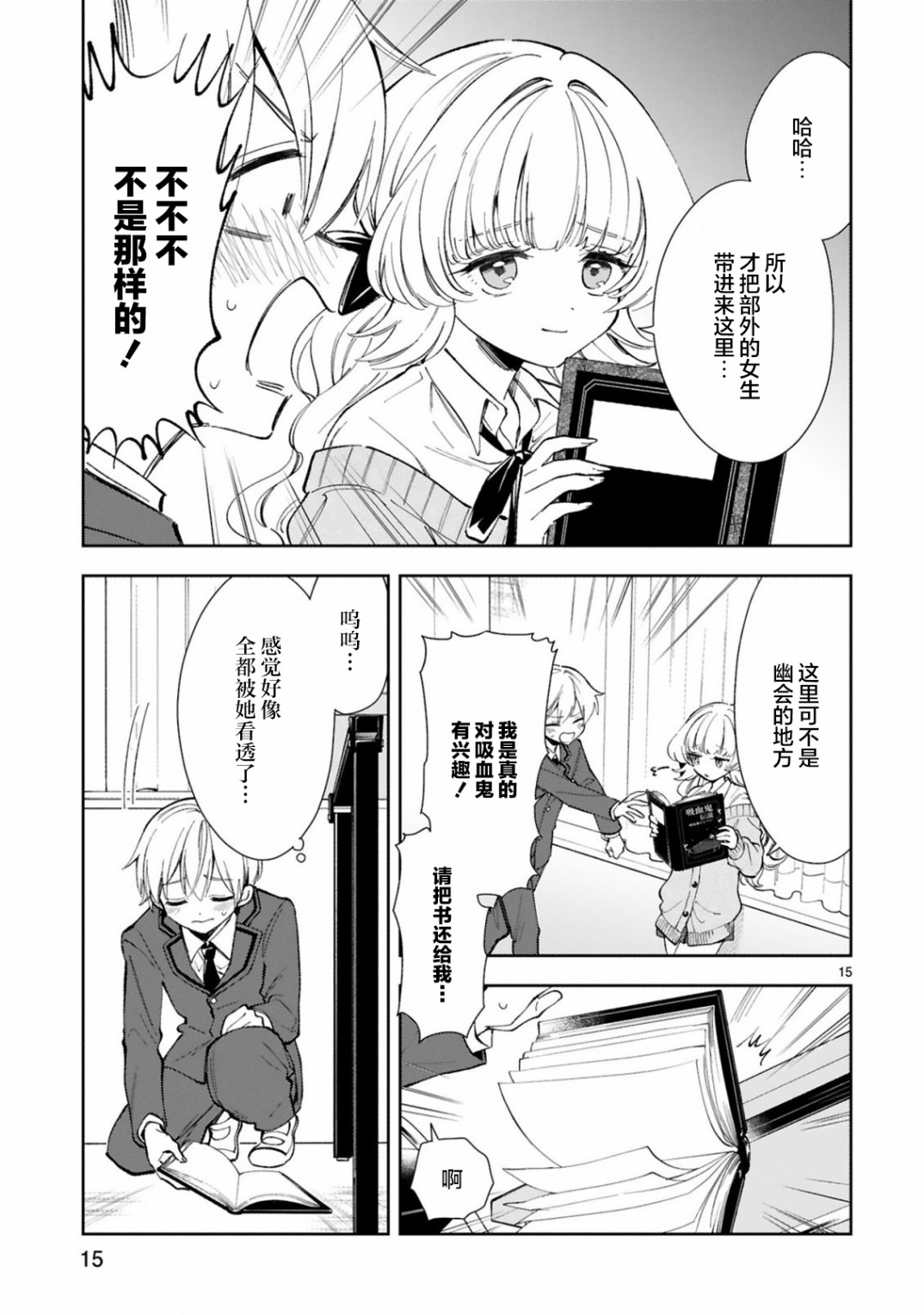 情不自禁漫画,第4话5图