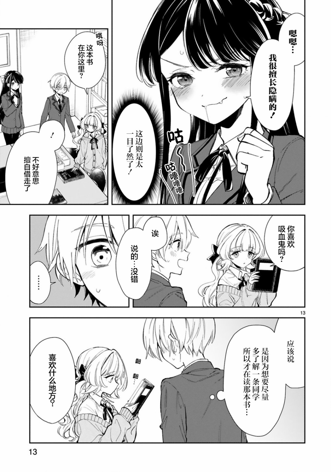 情不自禁漫画,第4话3图