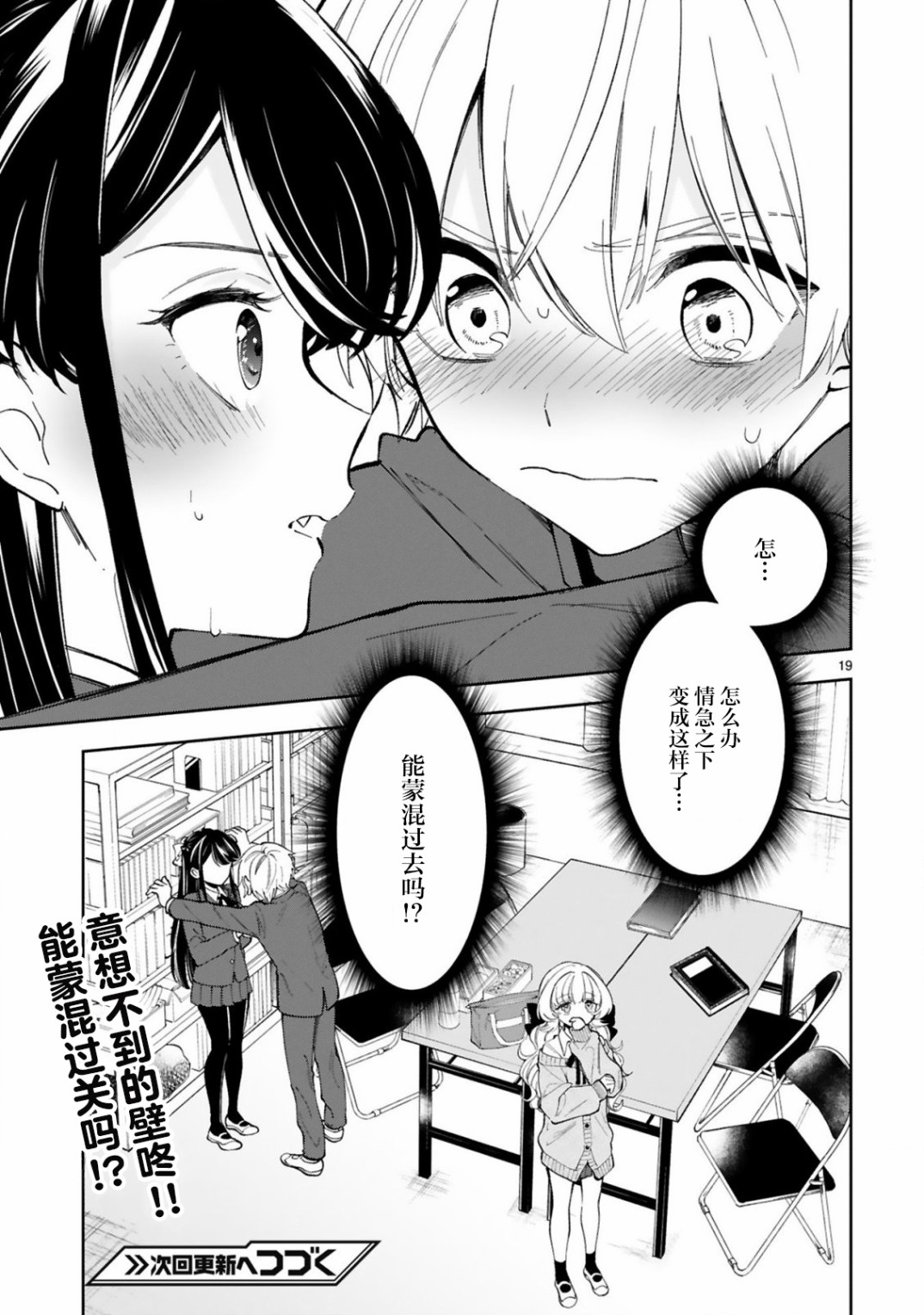 一条同学总是情不自禁漫画,第4话4图