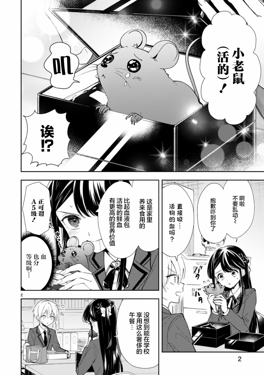 一条同学总是情不自禁漫画,第4话2图