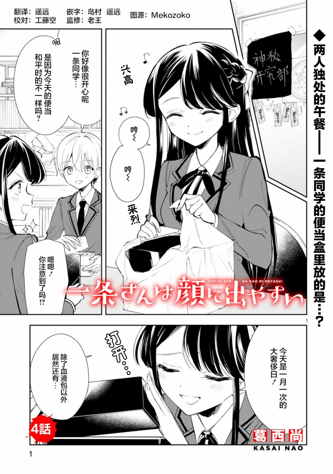 一条同学总是情不自禁漫画,第4话1图