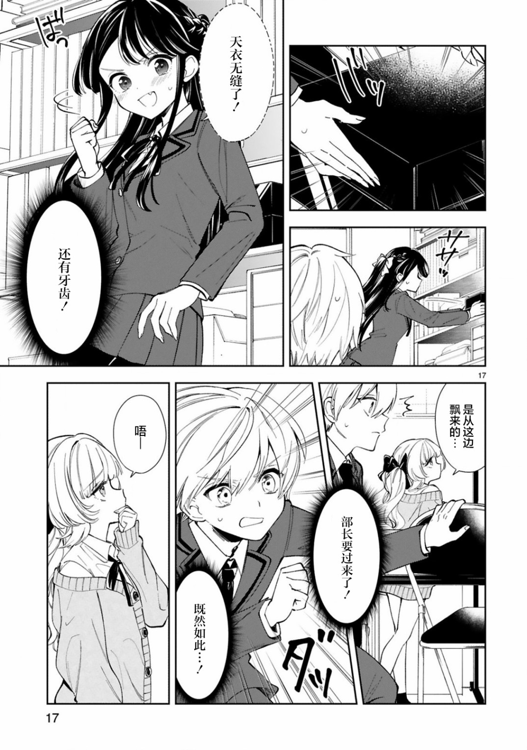 一条同学总是情不自禁漫画,第4话2图