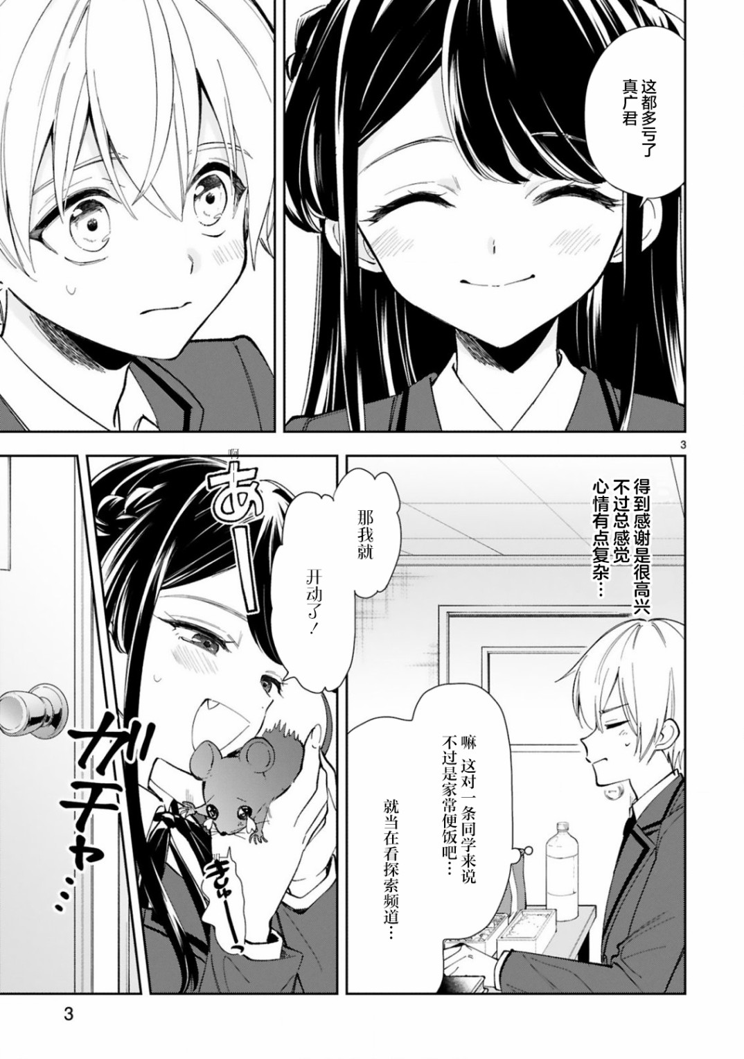 一条同学总是情不自禁漫画,第4话3图