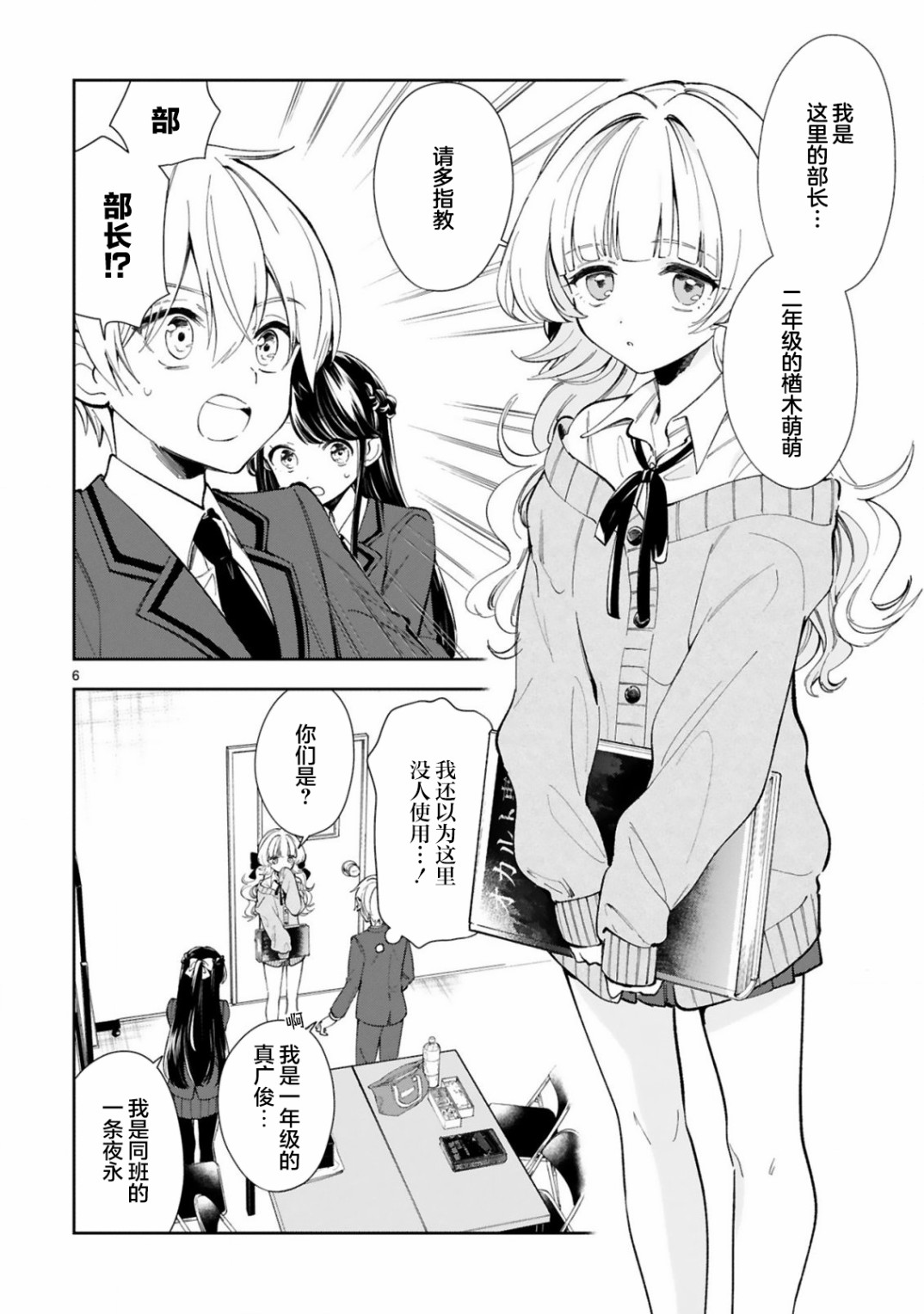 情不自禁漫画,第4话1图