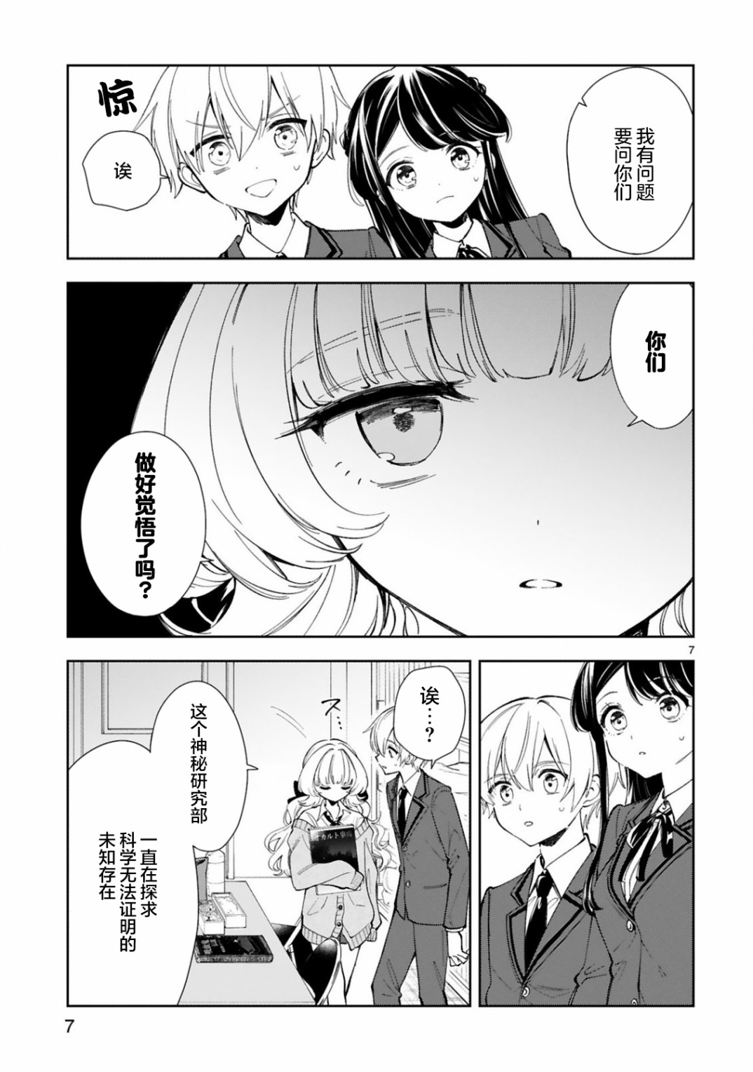 情不自禁漫画,第4话2图