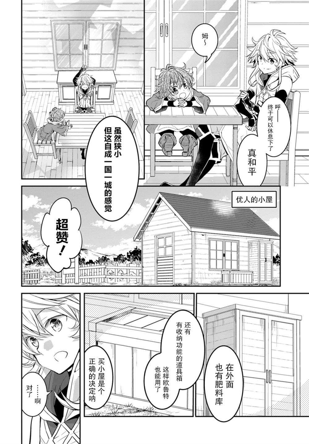 落后的驯兽师慢生活漫画,第10话3图