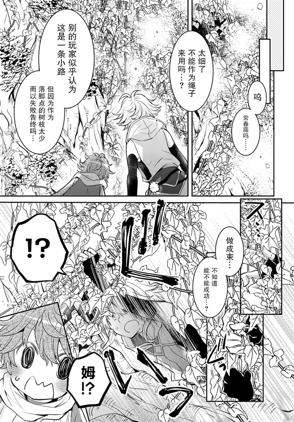 落后的驯兽师慢生活漫画,第10话4图