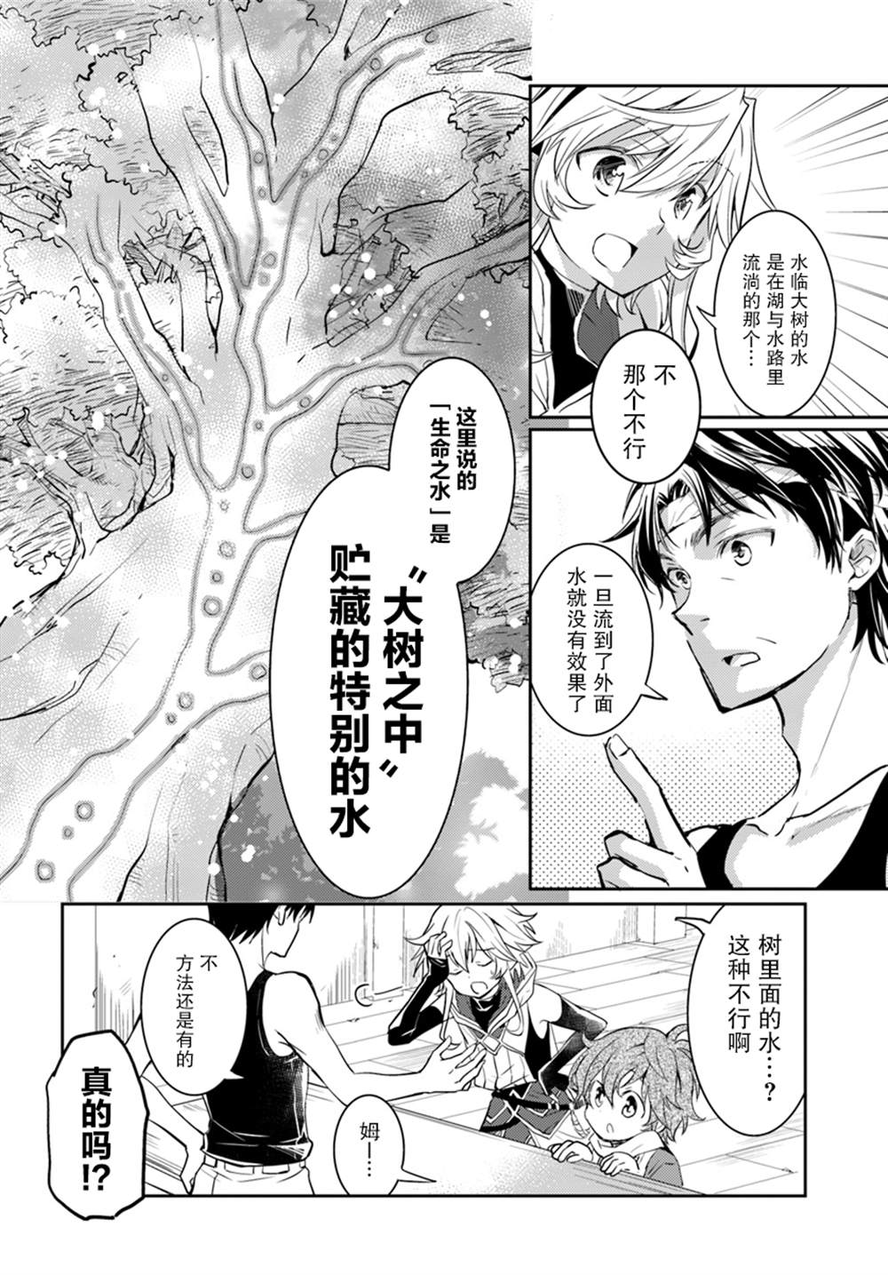 落后的驯兽师慢生活漫画,第10话1图