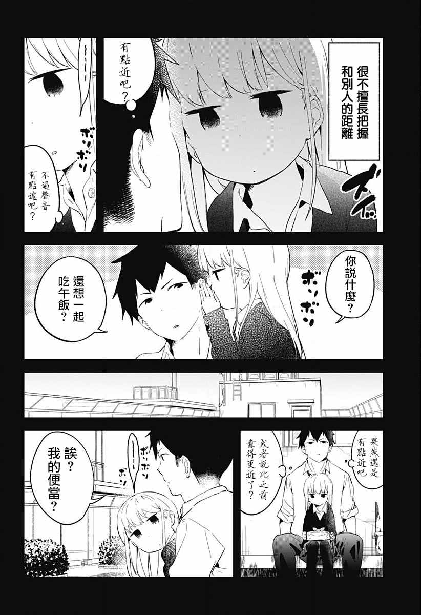 测不准的阿波连同学漫画,第2话2图