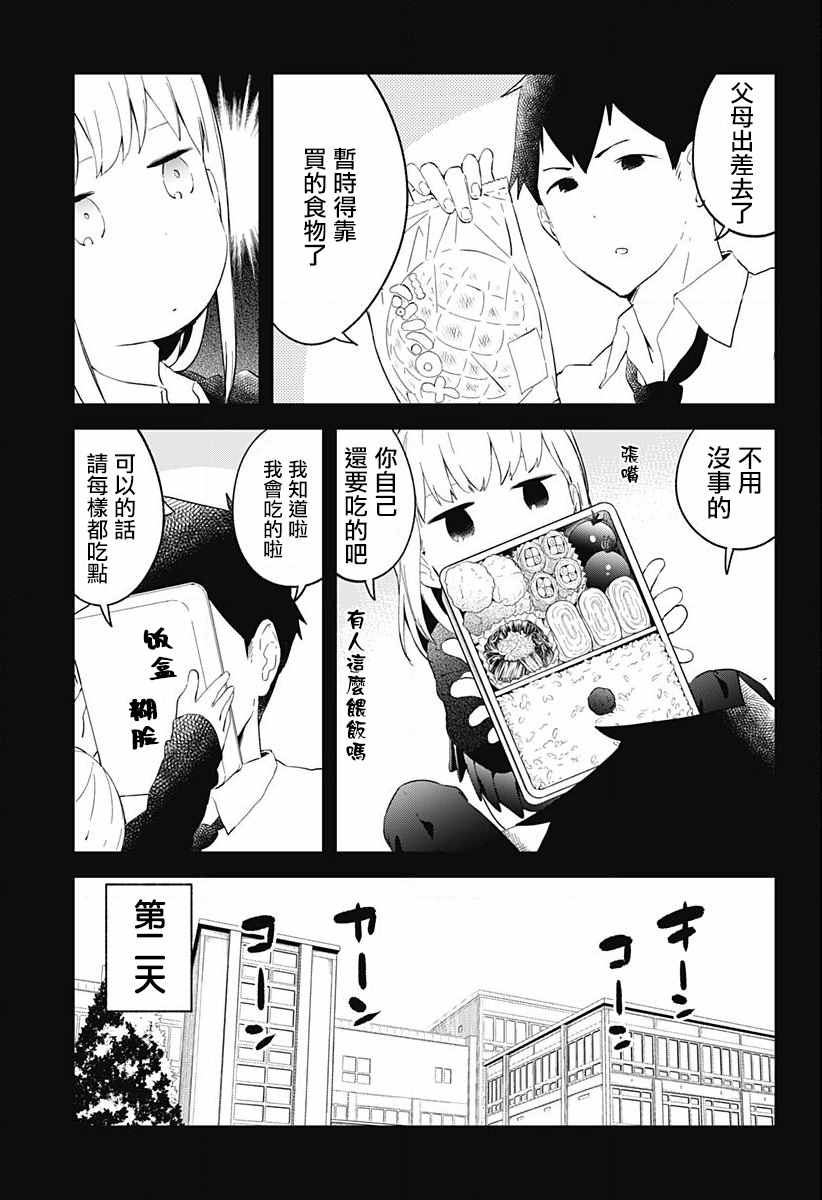 测不准的阿波连同学漫画,第2话3图