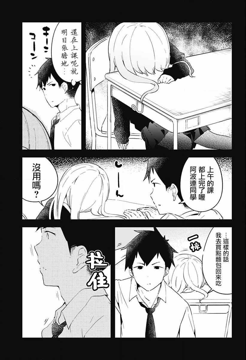 测不准的阿波连同学漫画,第2话2图