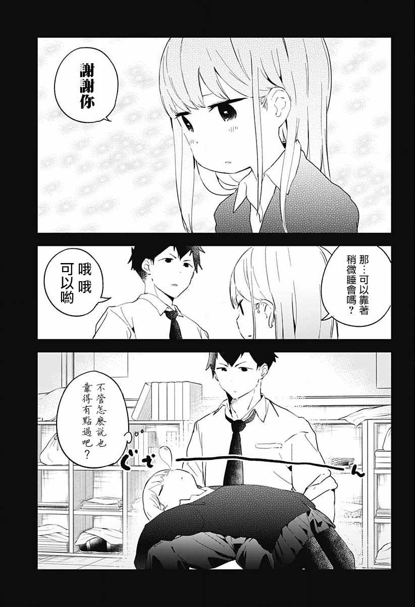 测不准的阿波连同学漫画,第2话1图