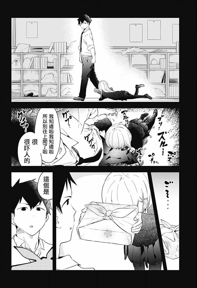 测不准的阿波连同学漫画,第2话3图