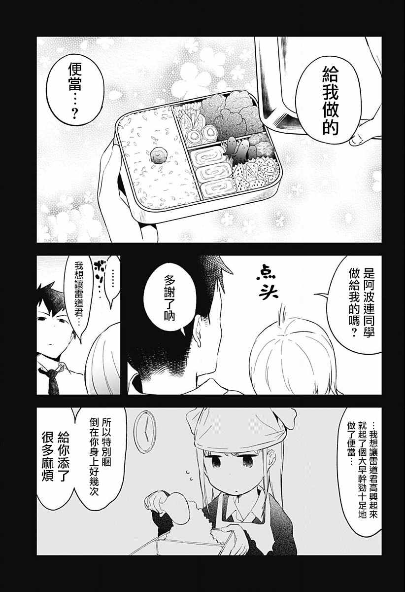 测不准的阿波连同学漫画,第2话4图