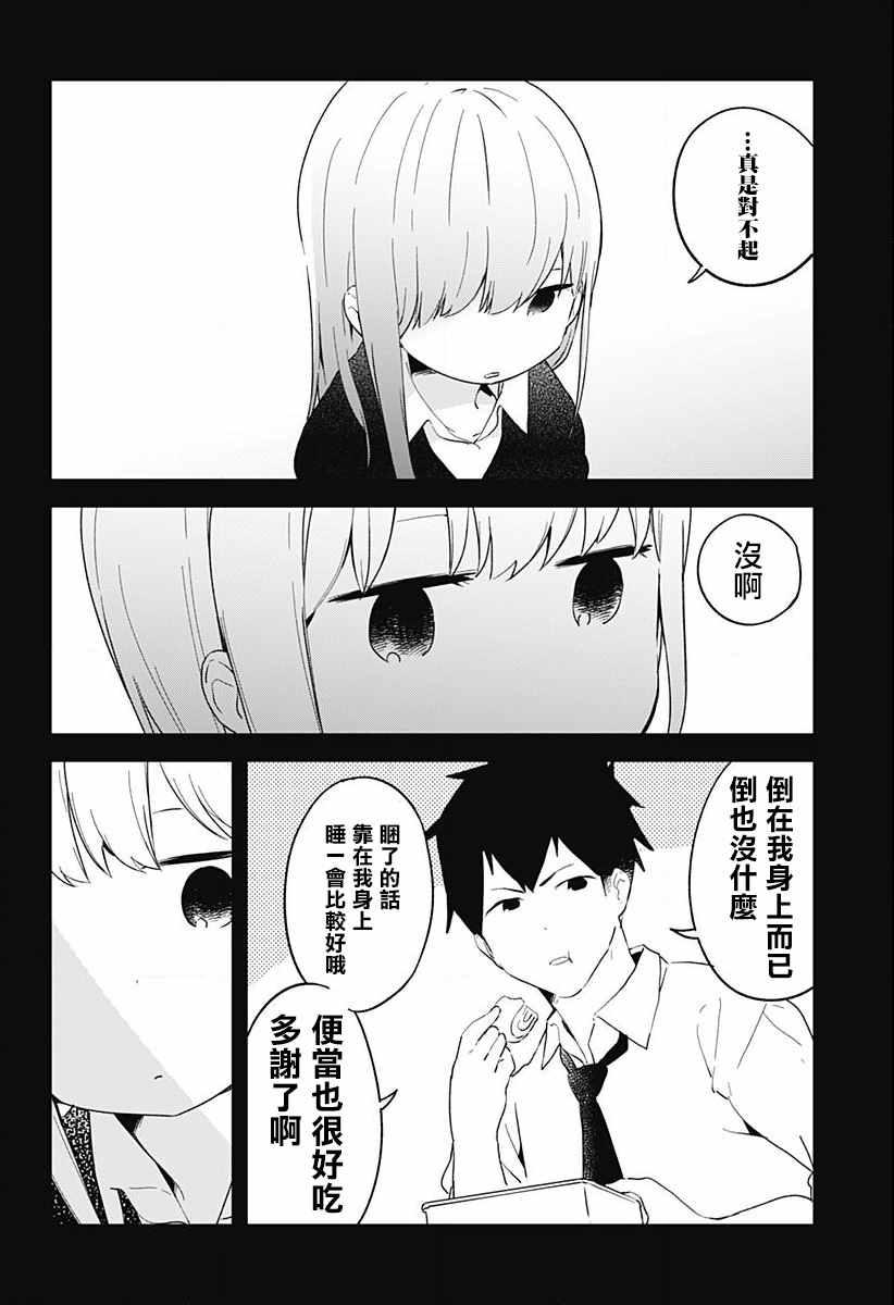 测不准的阿波连同学漫画,第2话5图