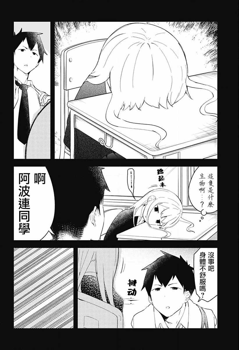 测不准的阿波连同学漫画,第2话4图