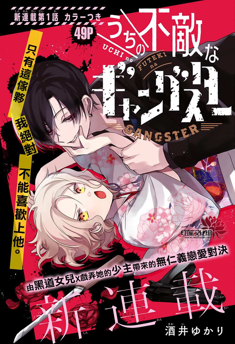 我家无所畏惧的獠牙漫画,第1话1图