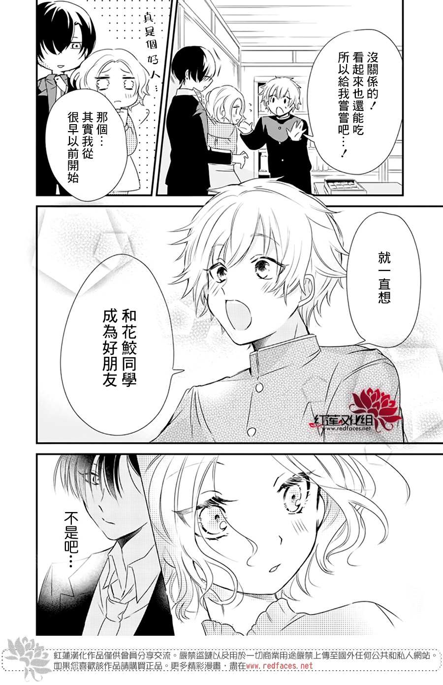 我家无所畏惧的獠牙漫画,第1话5图