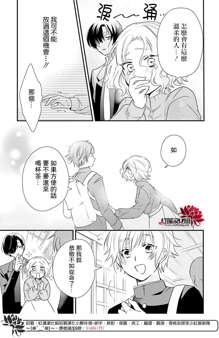 我家无所畏惧的獠牙漫画,第1话2图