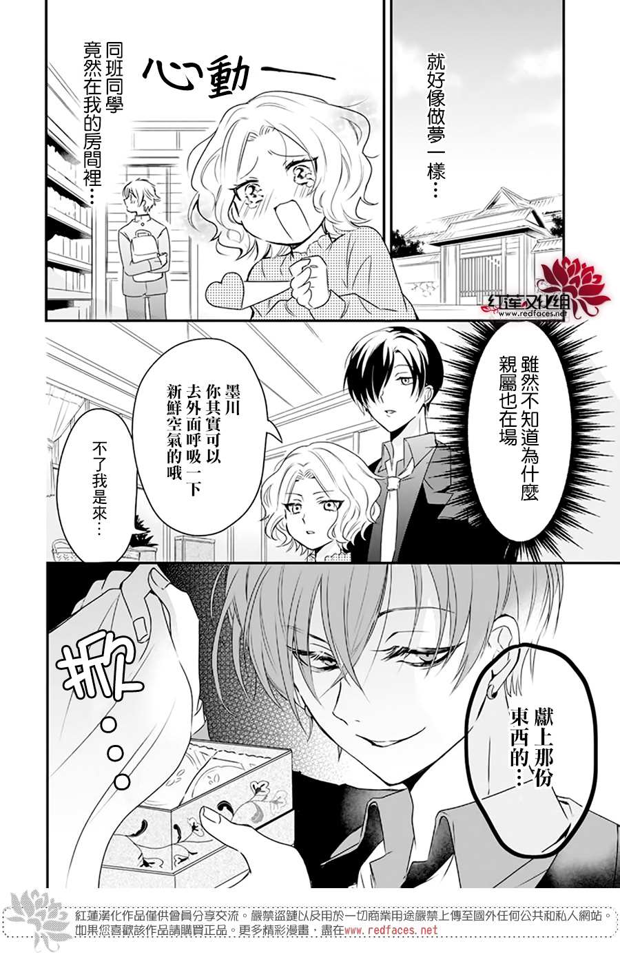 我家无所畏惧的獠牙漫画,第1话3图