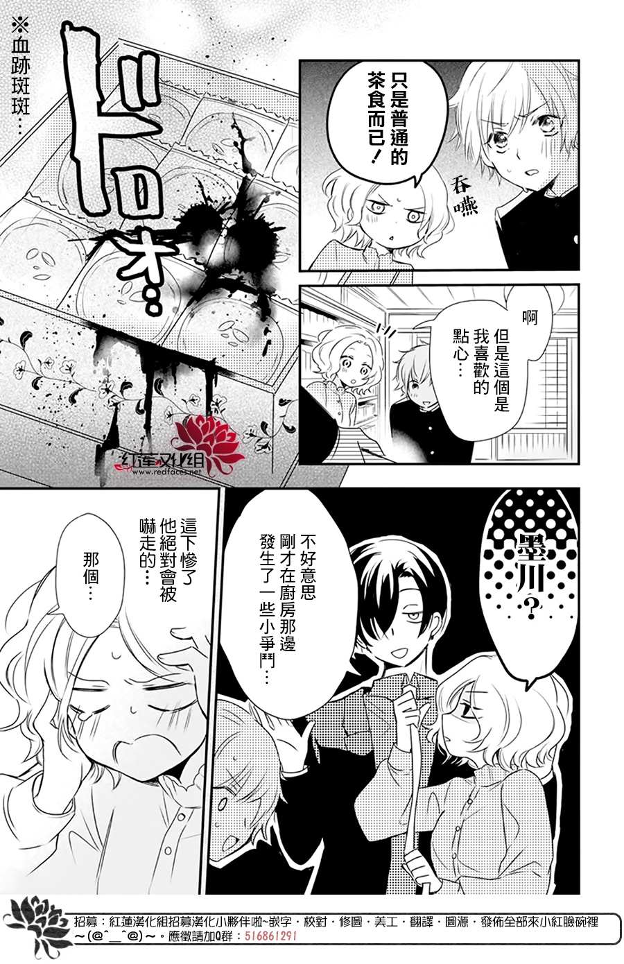 我家无所畏惧的獠牙漫画,第1话4图