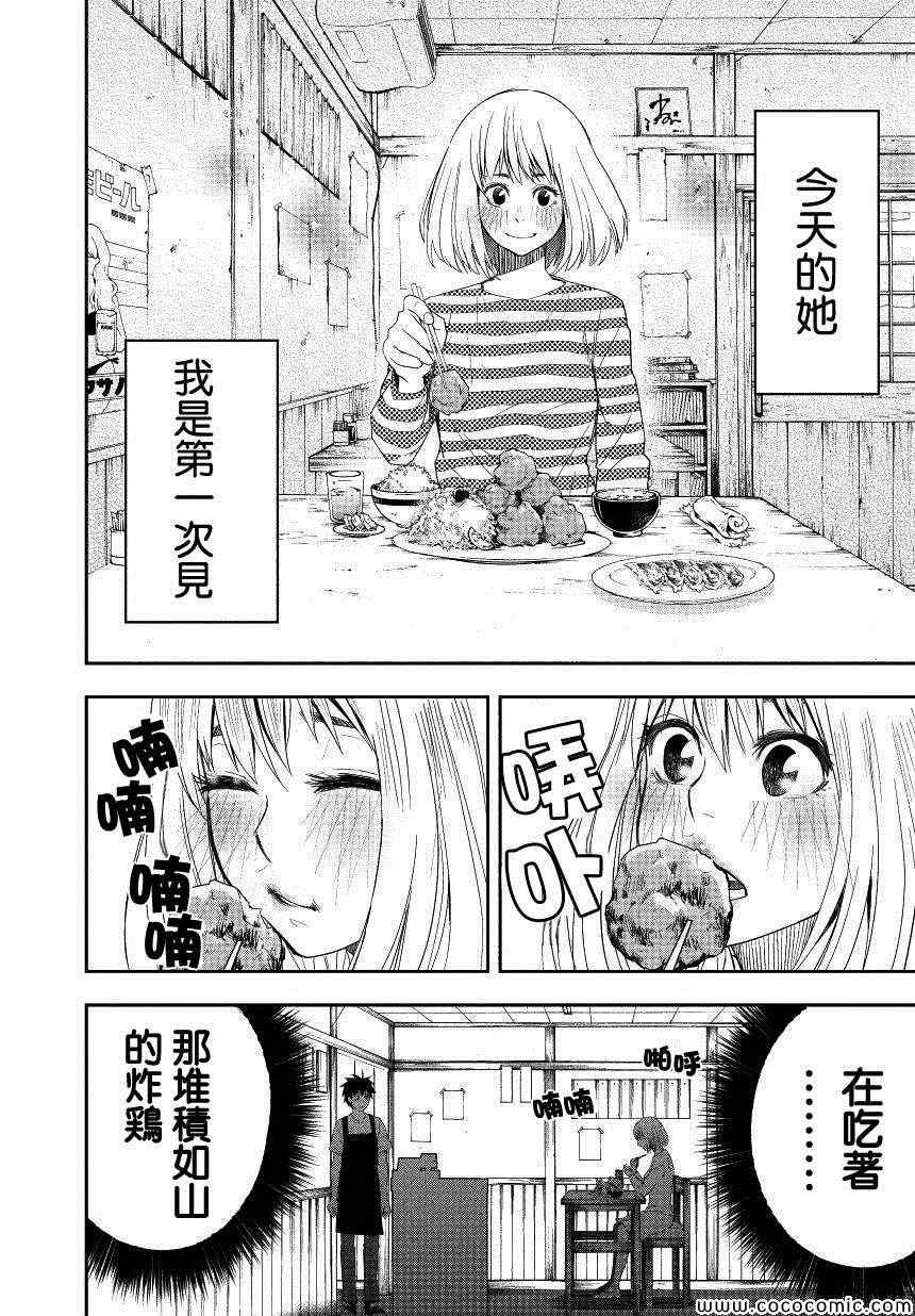 百草同学漫画,第1话4图