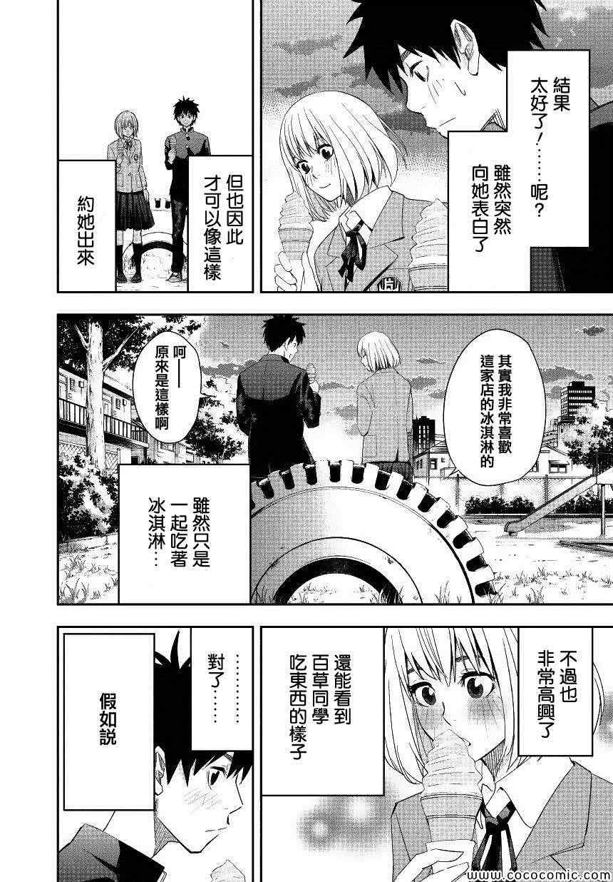 百草同学漫画,第1话4图