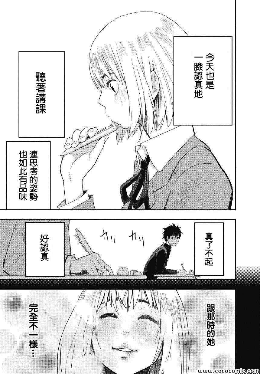 百草同学漫画,第1话1图