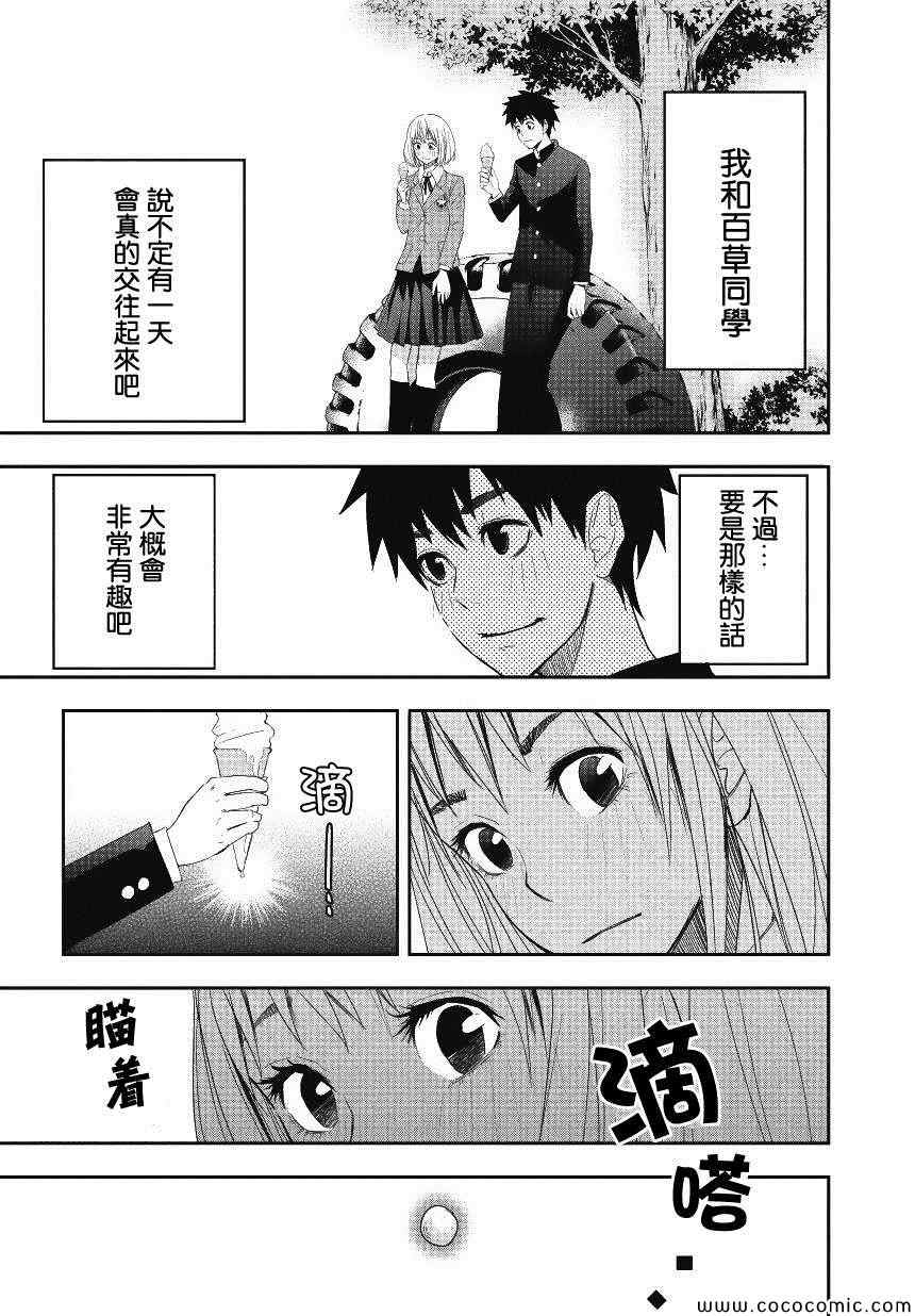 百草同学漫画,第1话5图