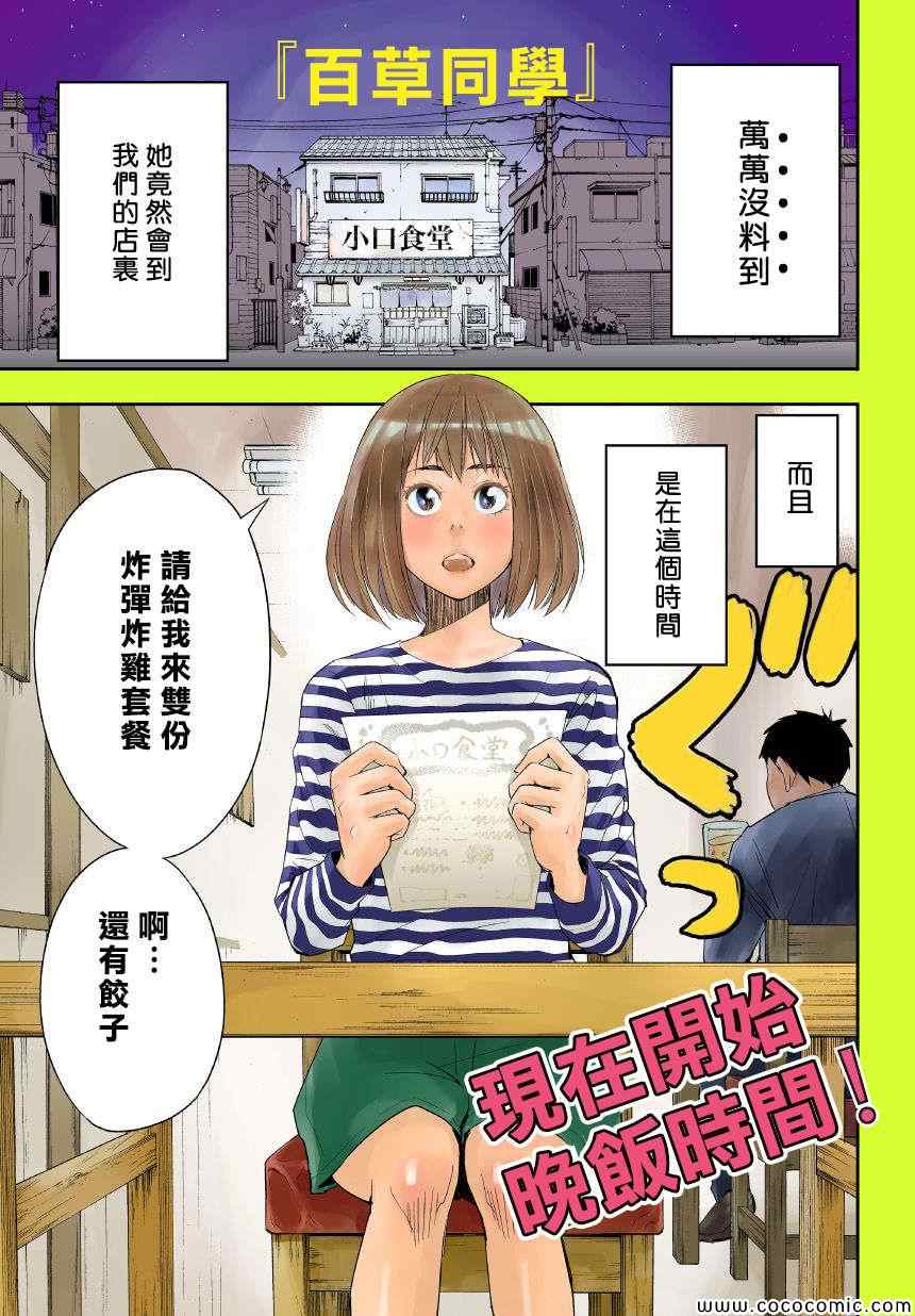 百草同学漫画,第1话2图