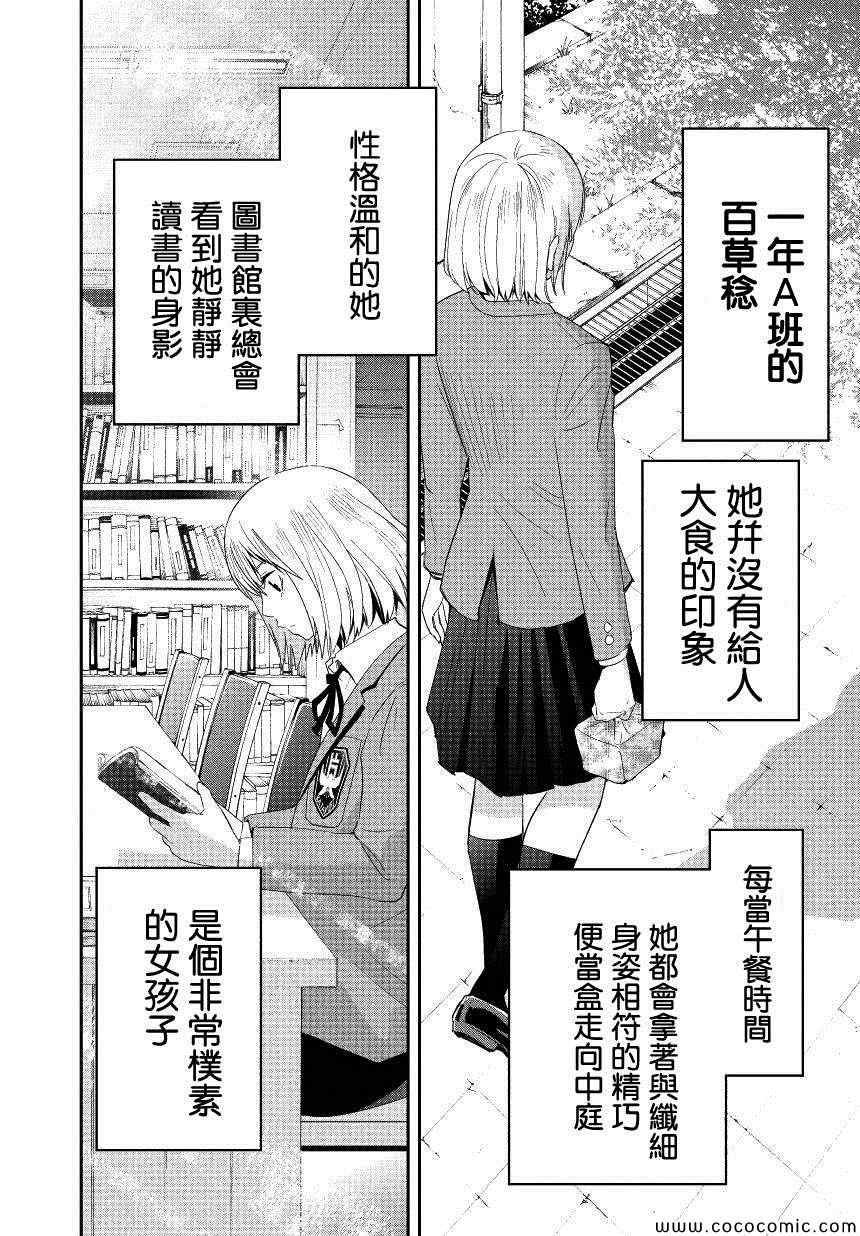 百草同学漫画,第1话2图