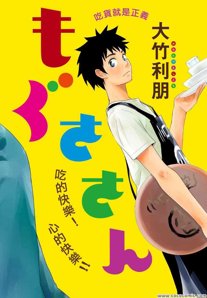 百草同学漫画,第1话3图