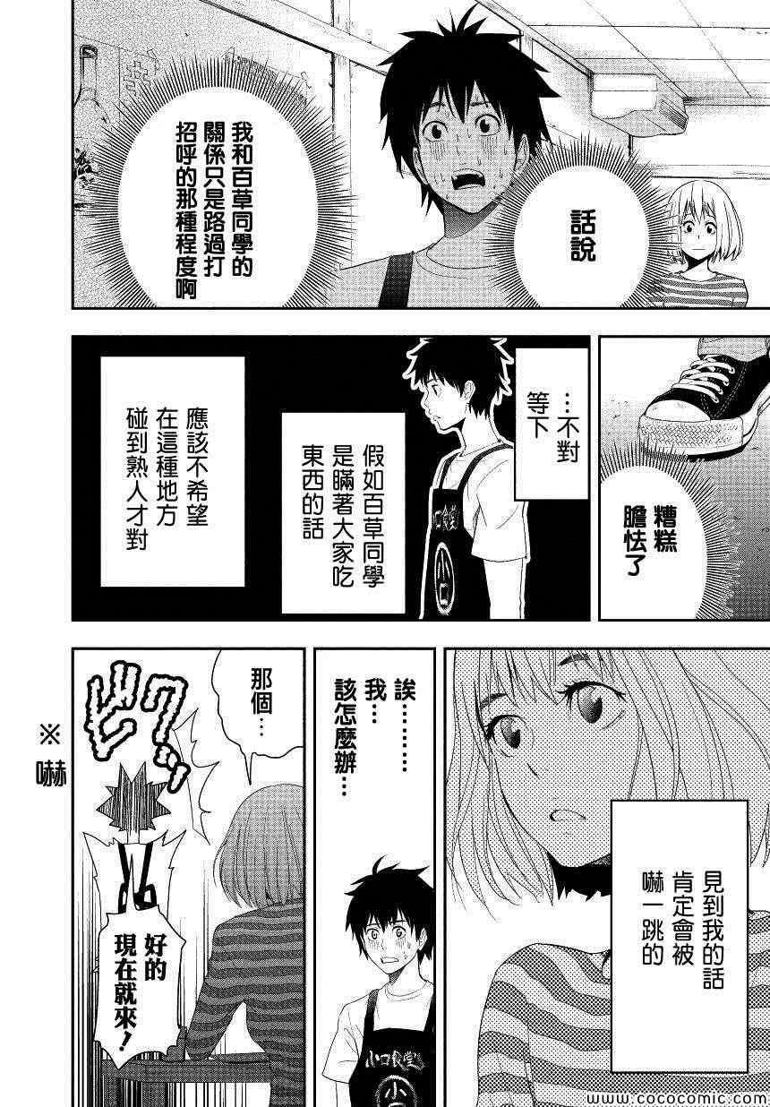 百草同学漫画,第1话3图