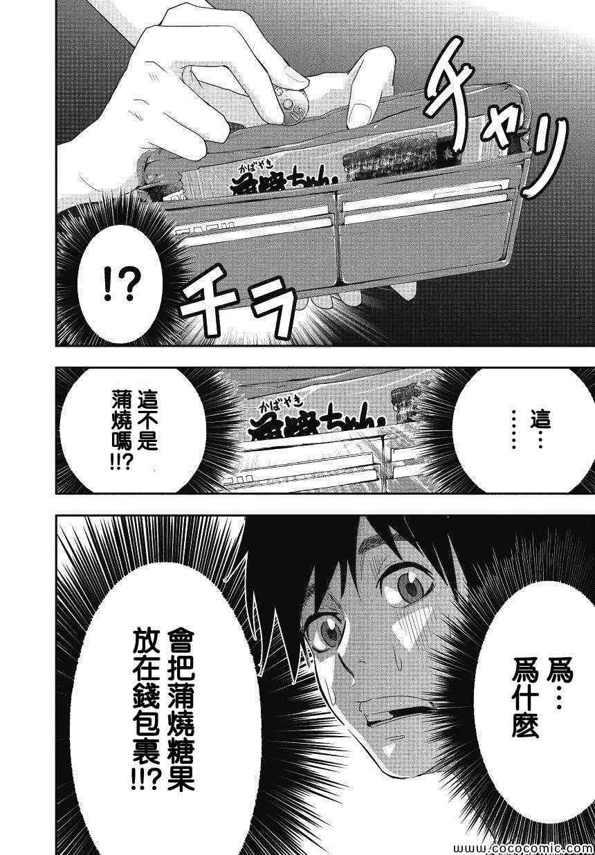 百草同学漫画,第1话4图