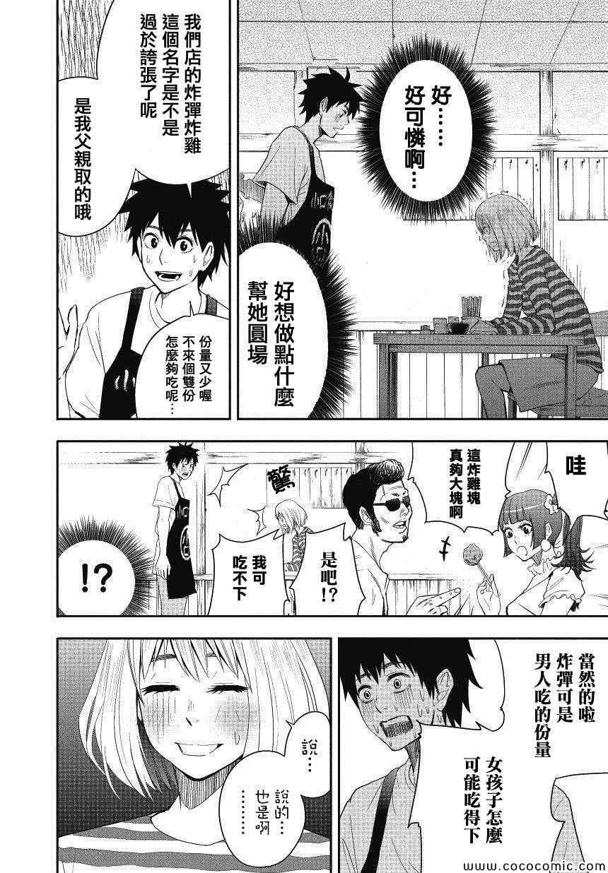 百草同学漫画,第1话2图