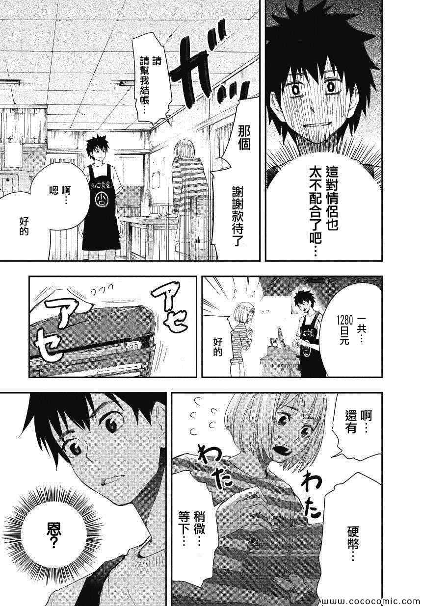 百草同学漫画,第1话3图