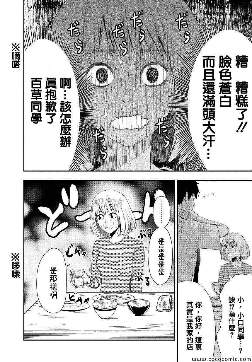 百草同学漫画,第1话5图