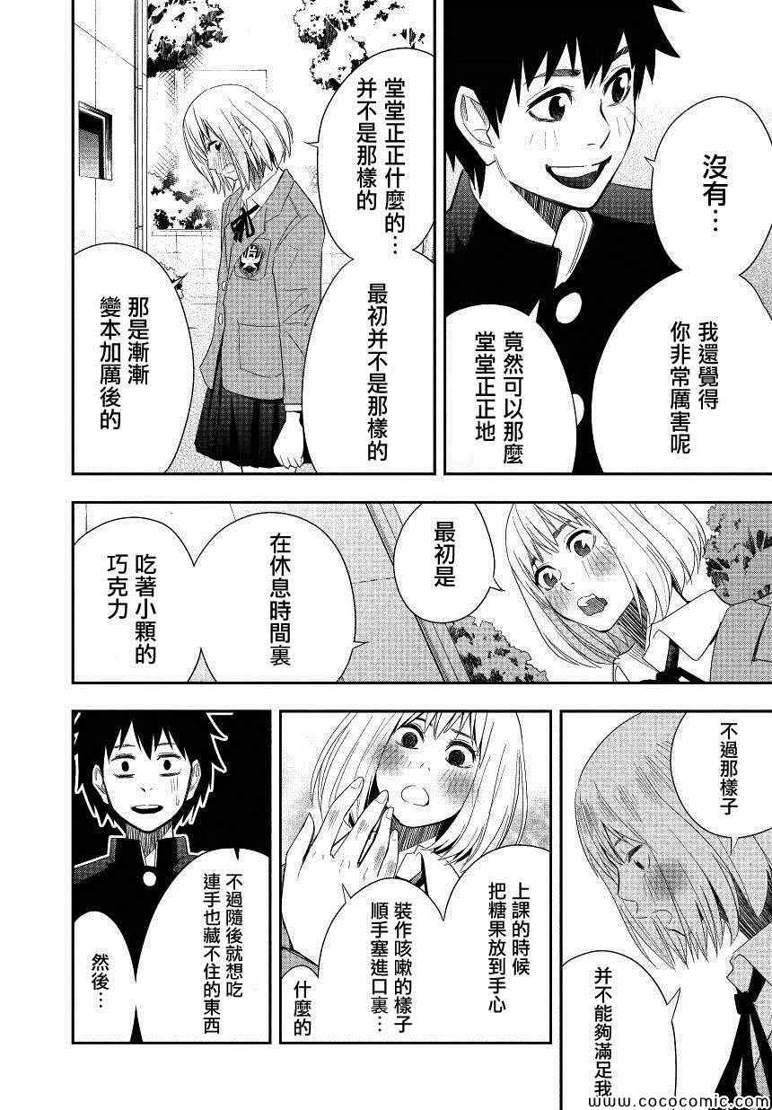 百草同学漫画,第1话1图