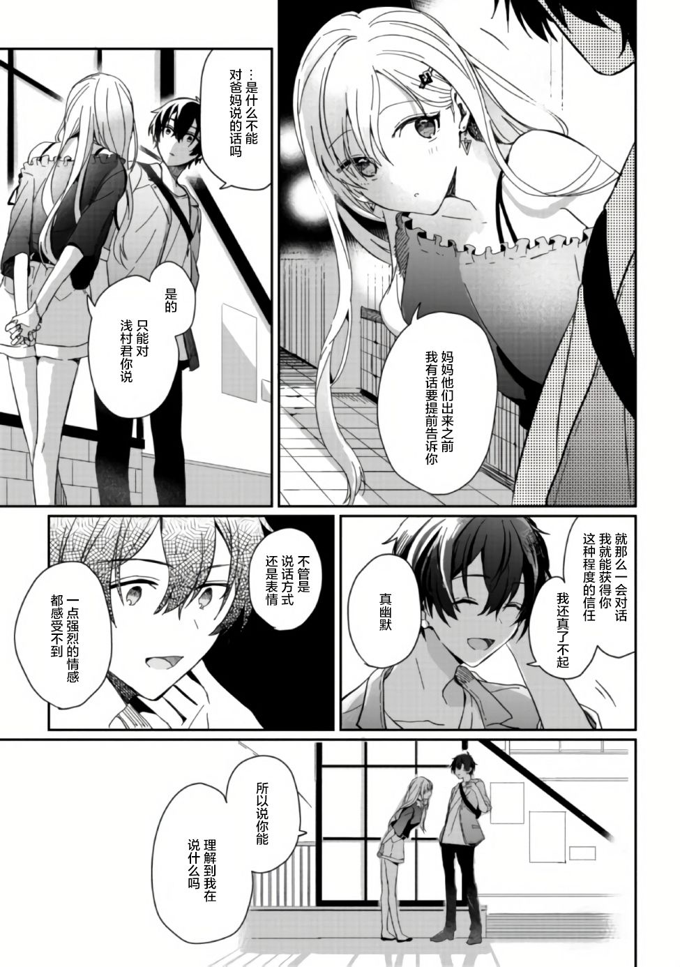 义妹生活免费阅读漫画,第1话3图