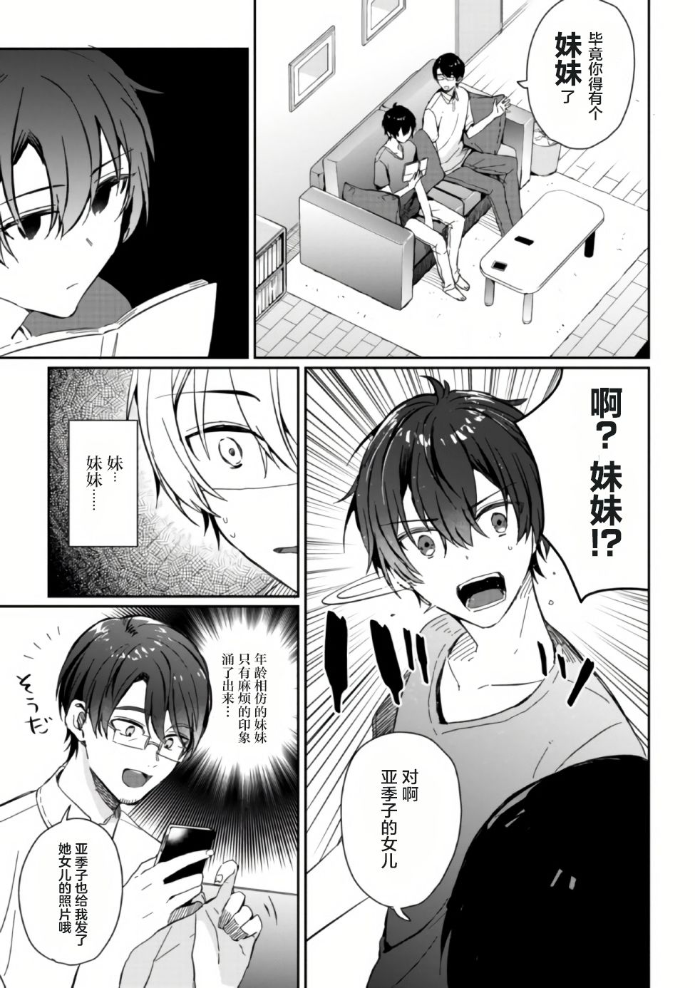 义妹生活第四集漫画,第1话5图