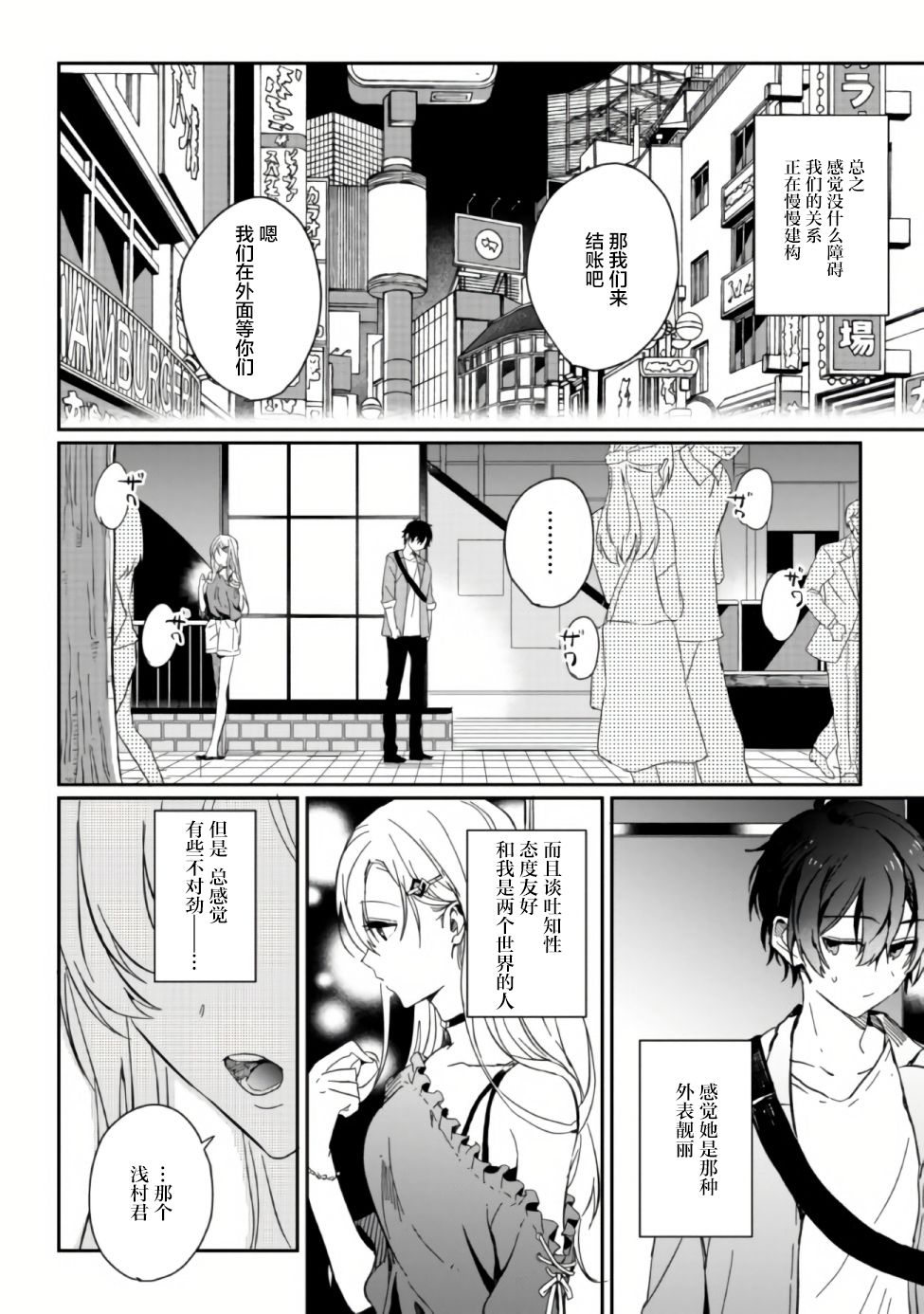 义妹生活免费阅读漫画,第1话2图