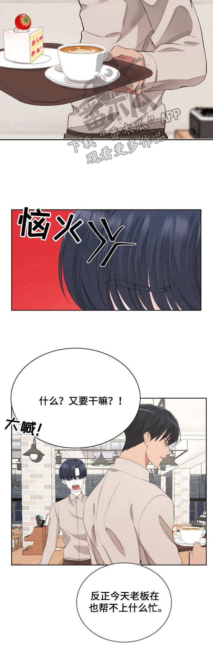 过度寄居漫画,第7章：可靠的人1图