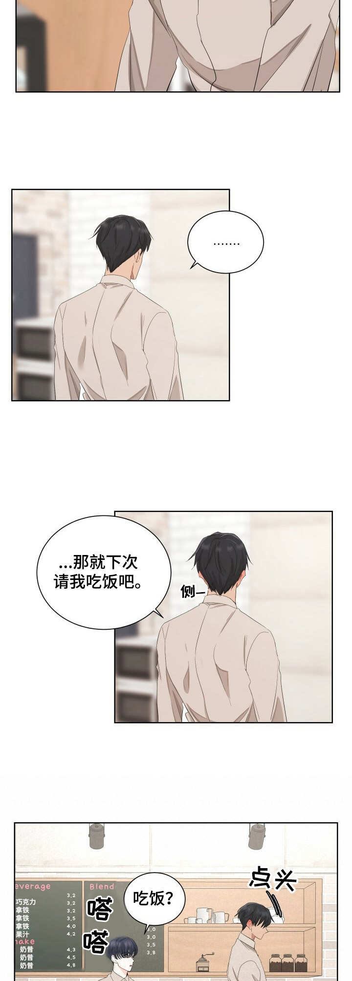 过度寄居漫画,第7章：可靠的人4图