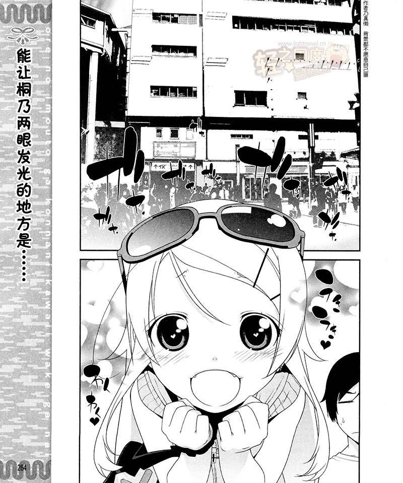 我的妹妹不可能那么可爱漫画,第5话1图