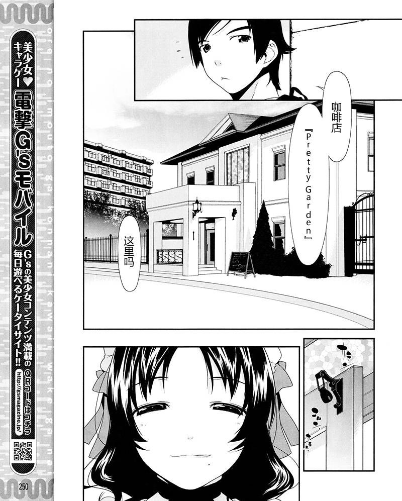 我的妹妹不可能那么可爱漫画,第5话5图