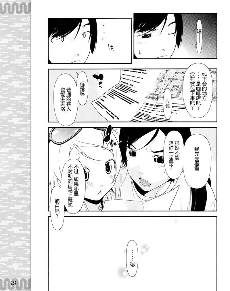 我的妹妹不可能那么可爱漫画,第5话1图