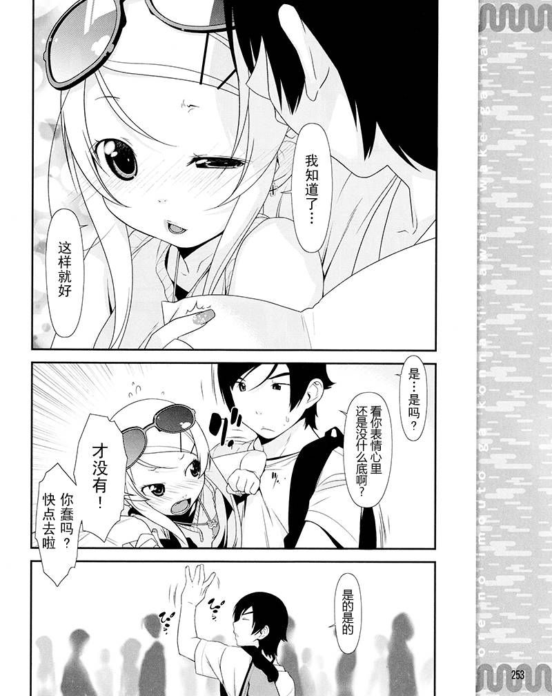 我的妹妹不可能那么可爱漫画,第5话2图