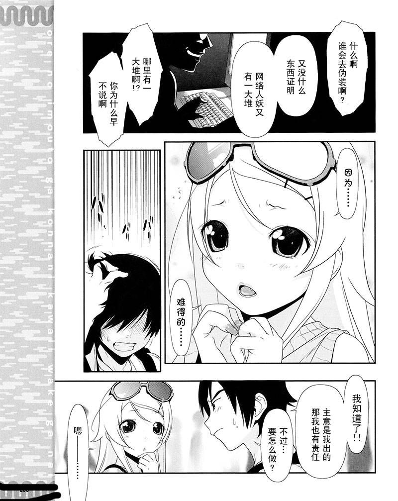 我的妹妹不可能那么可爱漫画,第5话4图